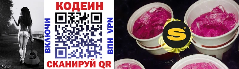 Кодеин напиток Lean (лин) Лысково